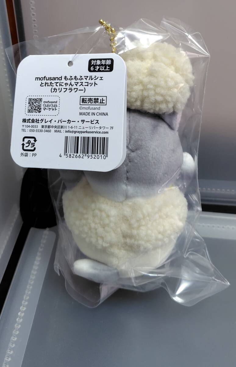 mofusandもふもふマルシェとれたてにゃんマスコットカリフラワー新品未開封モフサンドねこ貓ネコぬいぐるみ