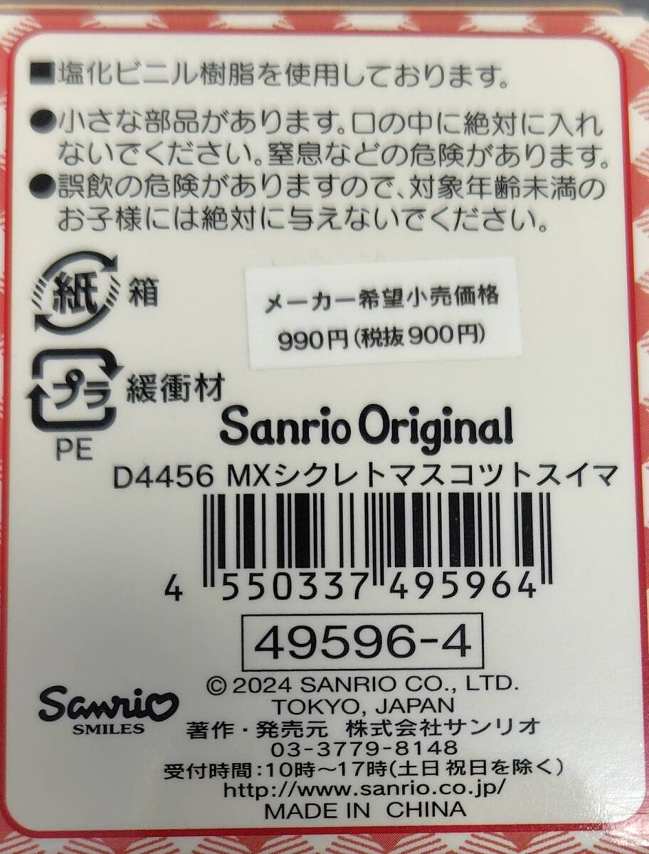 SWIMMERサンリオキャラクターズシークレットマスコット新品未使用ポチャッコサンリオスイマー_画像3