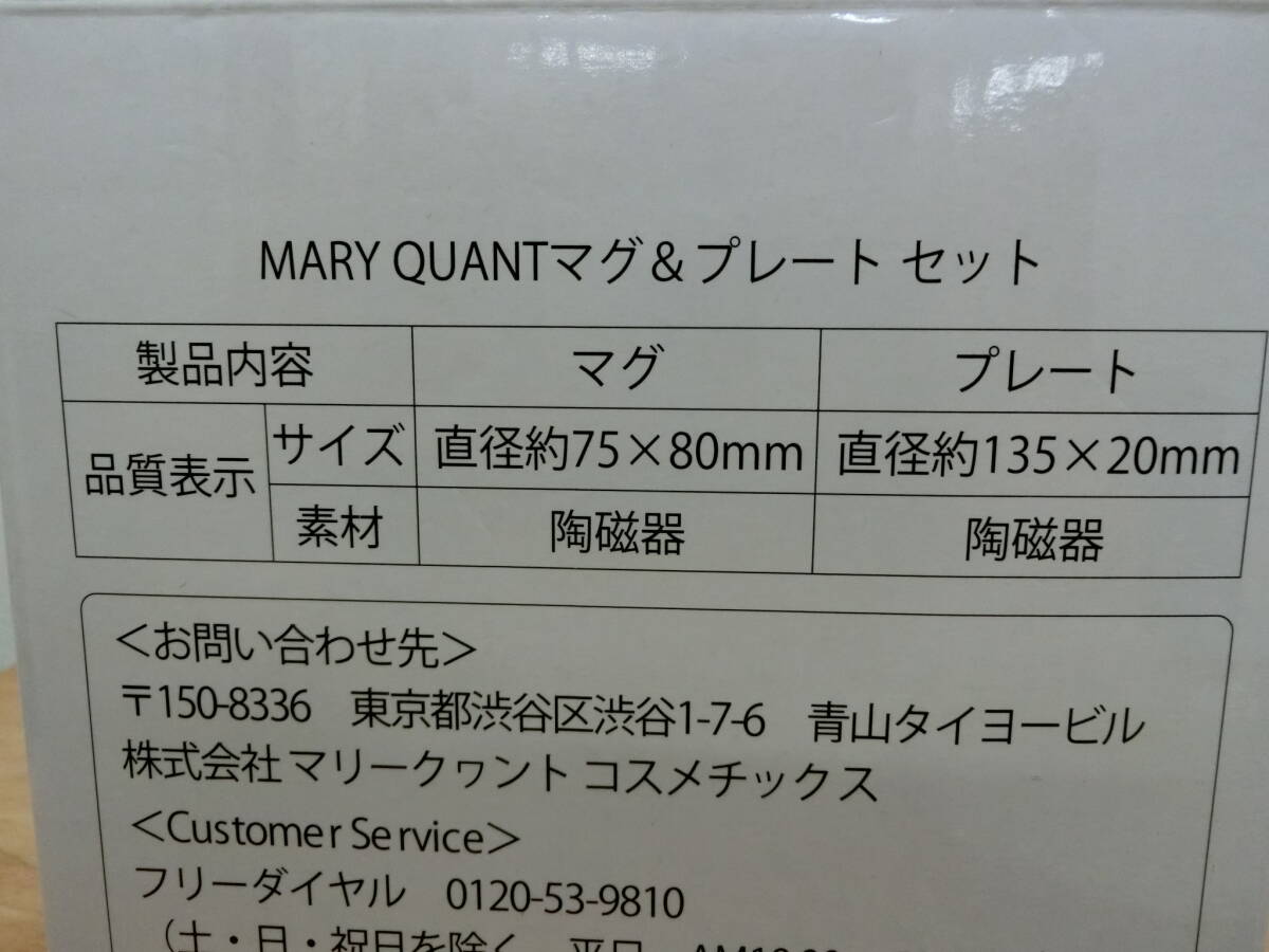 ♪♪40901 未使用 MARY QUANT マリークワント マグカップ
