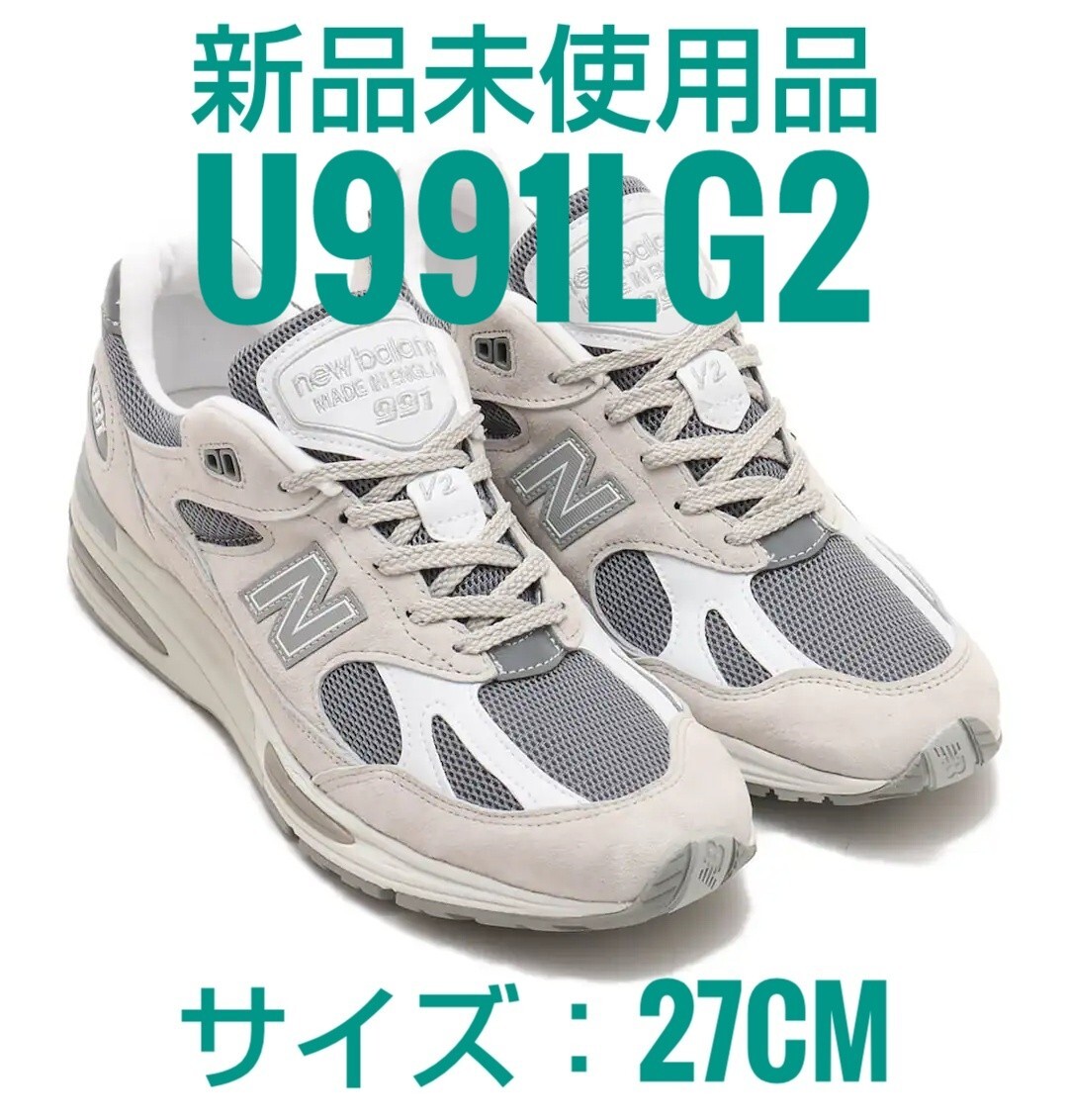 新品未使用 ニューバランス New Balance U991LG2 27CM(27.0cm)|売買されたオークション情報、Yahoo!オークション(旧ヤフオク!) の商品情報をアーカイブ公開 - オークファン(aucfan.com) 新品未使用 ニューバランス New Balance U991LG2 27CM(27.0cm)|売買されたオークション情報、Yahoo!オークション(旧ヤフオク!) の商品情報をアーカイブ公開 - オークファン(aucfan.com)