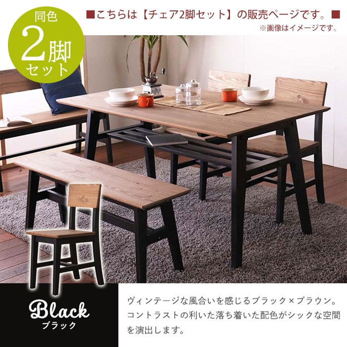 値下げ】 椅子 2脚組 ブラック チェア 2脚セット 無垢 天然木 値下げ】 椅子 2脚組 ブラック チェア 2脚セット 無垢 天然木