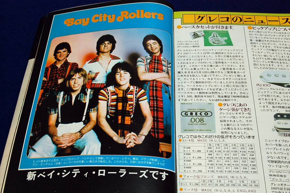 昭和レトロ-1976.7ミュージックライフ■ピーターフランプトン/イアンギラン/ロジャーテイラー/キッス.エアロスミス/レッドツェッペリン