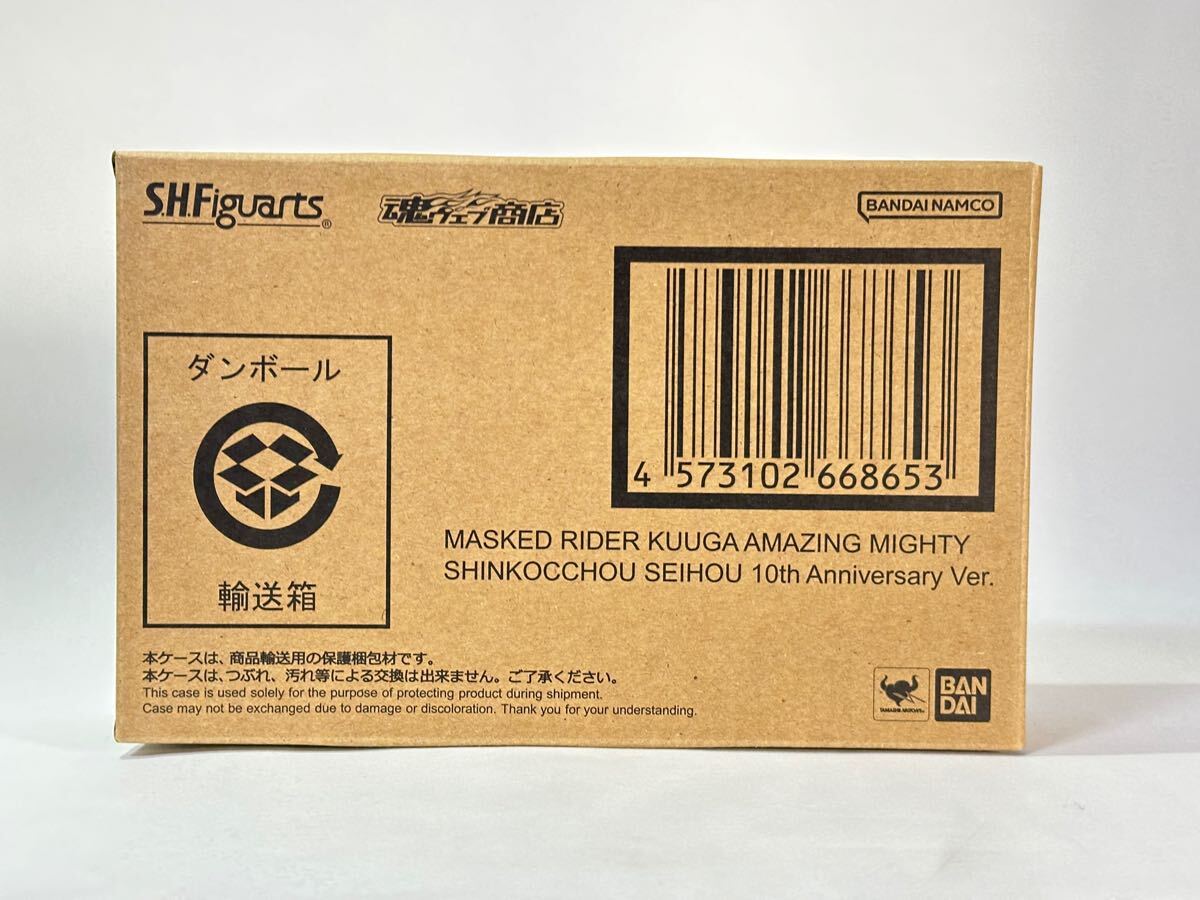 【おトク】 Ver. Anniversary 10th 真骨彫製法 アメイジングマイティ 仮面ライダークウガ S.H.Figuarts 未開封品 フィギュアーツ 箱痛み 仮面ライダークウガ