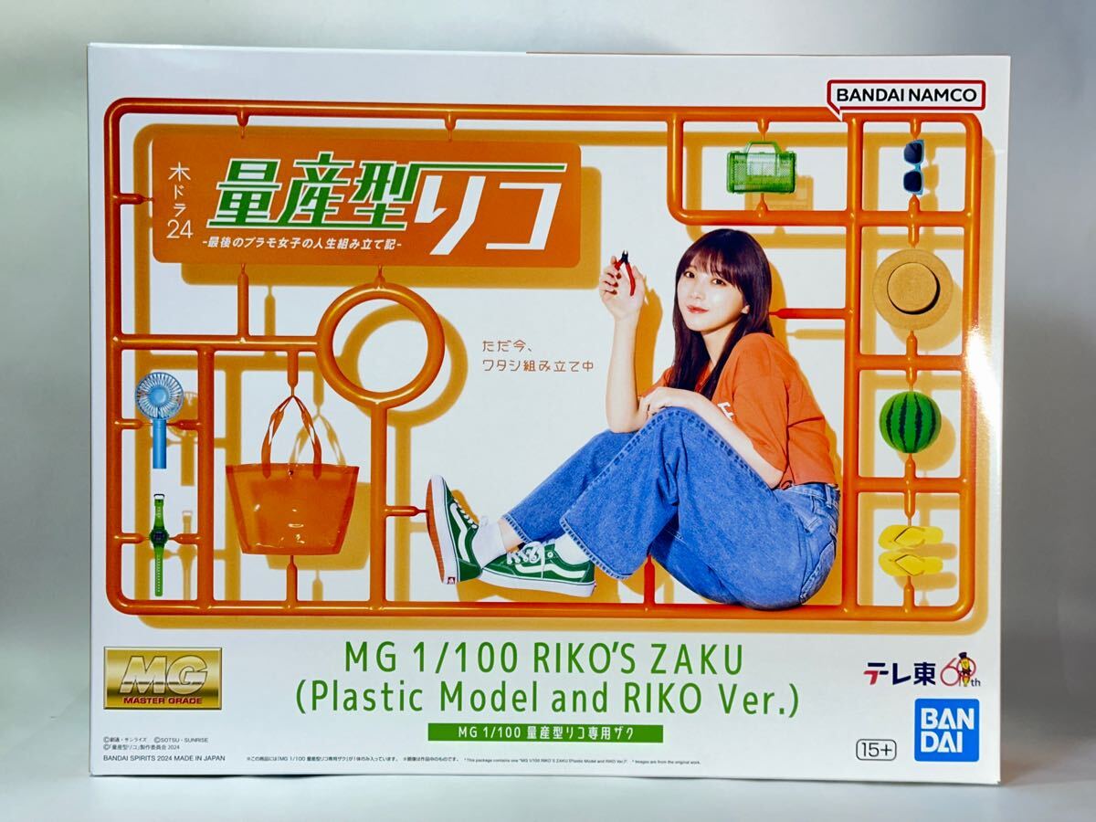 ー品販売 ガンプラ 未組立 プラモデル 未開封品 量産型リコ専用ザク -最後のプラモ女子の人生組み立て記- 量産型リコ 1/100 MG 機動戦士ガンダム