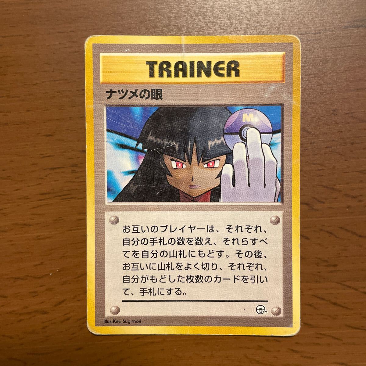 ポケモンカード旧裏面 ナツメ ポケモンジム第3弾ヤマブキシティ ポケモンカード旧裏面 ナツメ ポケモンジム第3弾ヤマブキシティ