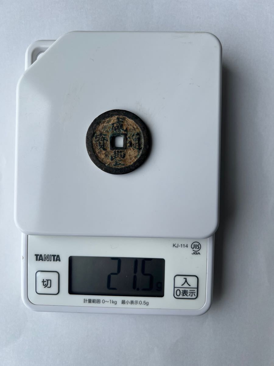 中国古銭 咸豊通宝 背一十 絵銭 古銭 穴銭 36㎜ 21.5g ⑥(アジア 中国古銭 咸豊通宝 背一十 絵銭 古銭 穴銭 36㎜ 21.5g ⑥(アジア