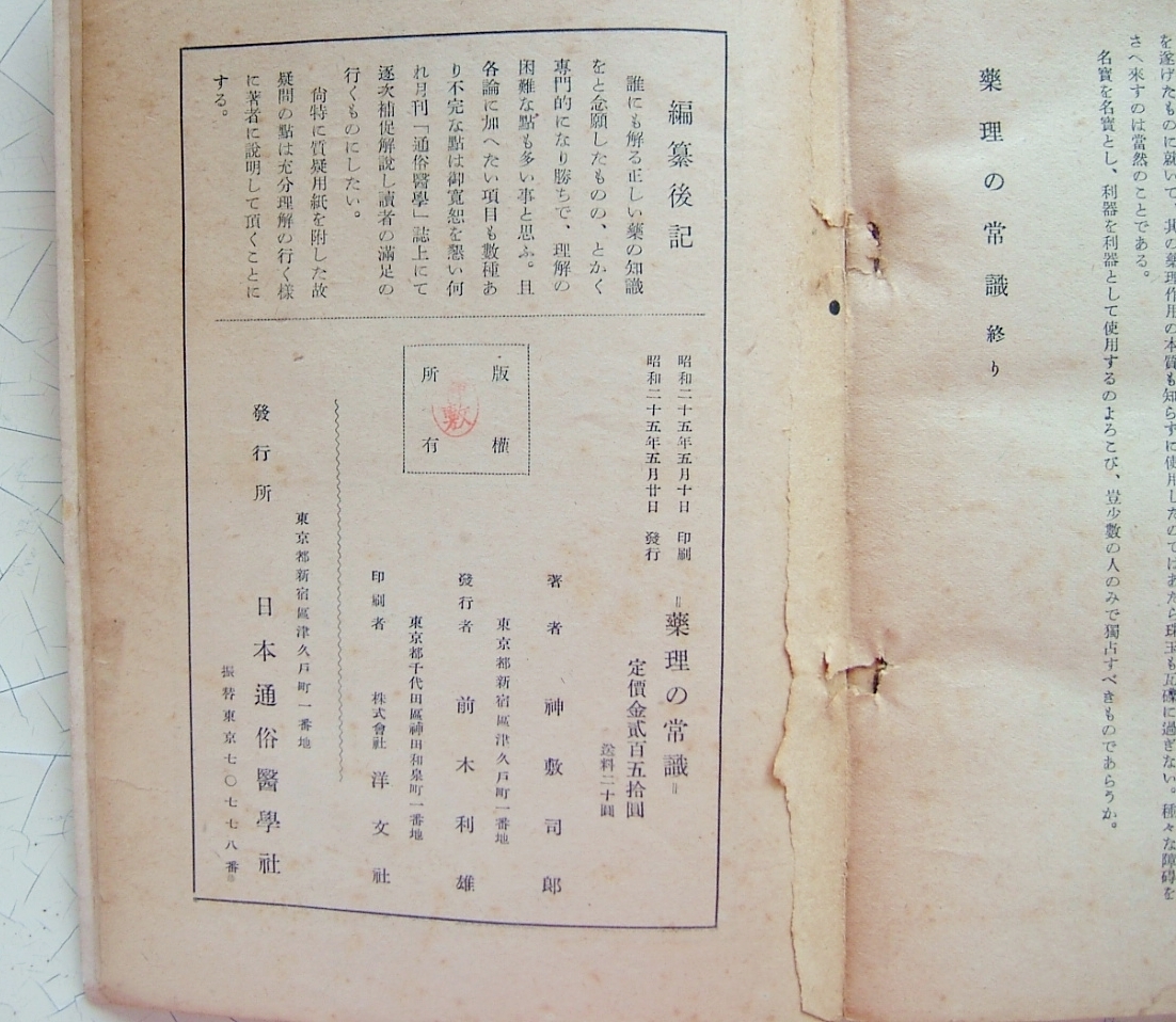 薬理の常識(shí)