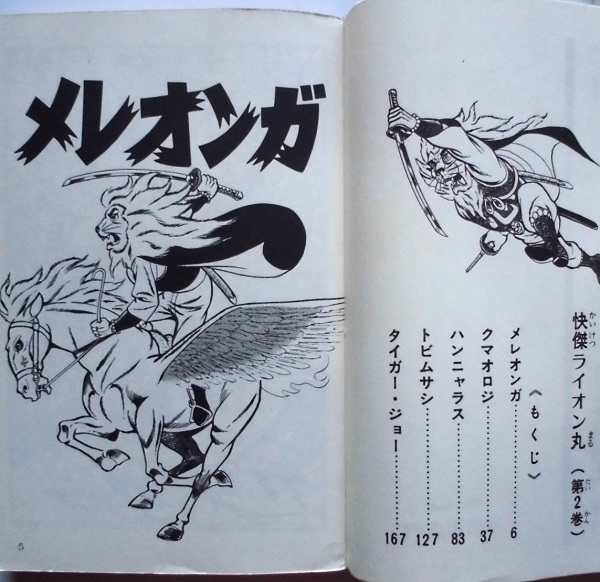 懐漫/新書/怪傑ライオン丸②/うしおそうじ原作/一峰大二絵/秋田書店・初版/昭47年発行(少年)|売買されたオークション情報、Yahoo!オークション(旧ヤフオク!) の商品情報をアーカイブ公開 - オークファン(aucfan.com) 懐漫/新書/怪傑ライオン丸②/うしおそうじ原作/一峰大二絵/秋田書店・初版/昭47年発行(少年)|売買されたオークション情報、Yahoo!オークション(旧ヤフオク!) の商品情報をアーカイブ公開 - オークファン(aucfan.com)