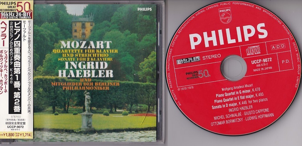 ★CD PHILIPS モーツァルト:ピアノ四重奏曲第1番.第2番 *イングリット・ヘブラー(Ingrid Haebler)完全限定盤96kHz24BIT
