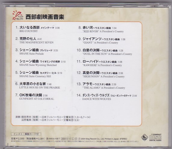 *CD вестерн музыка из фильмов все 14 искривление сбор большой . становится запад часть.... 7 человек.she-n Kumikyoku [ King запись ]