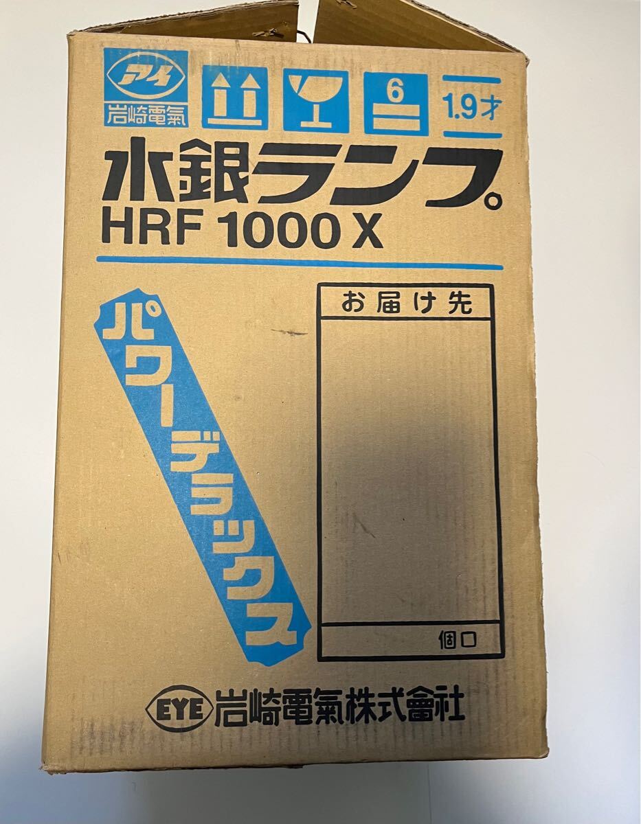 未チェック　岩崎電気　アイパワーデラックス　水銀ランプ　HRF1000X