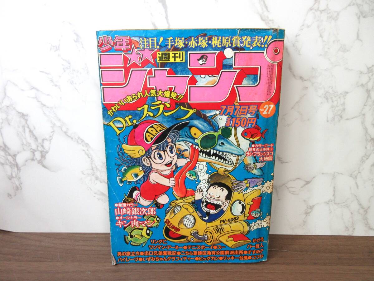 少年ジャンプ 増刊 1980年※Dr.スランプ ポスター付※ゆでたまご 読切