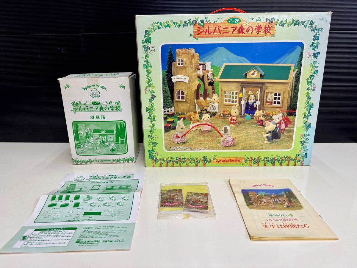 シルバニアファミリー/スクールデラックス/ビッグベア先生の シルバニアファミリー/スクールデラックス/ビッグベア先生の