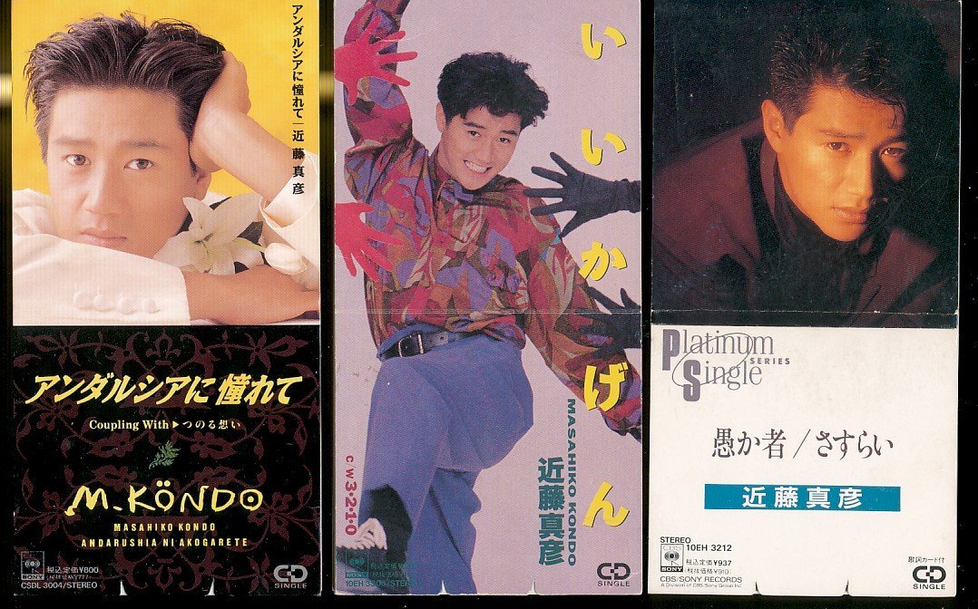 JA880●近藤真彦「アンダルシアに憧れて/いいかげん/愚か者」8cmCD 3点セット