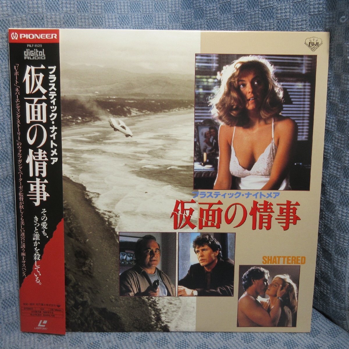 VA357●PILF-1529 ウォルフガング・ペーターゼン「プラスティック・ナイトメア 仮面の情事」LD(レーザーディスク)_画像1