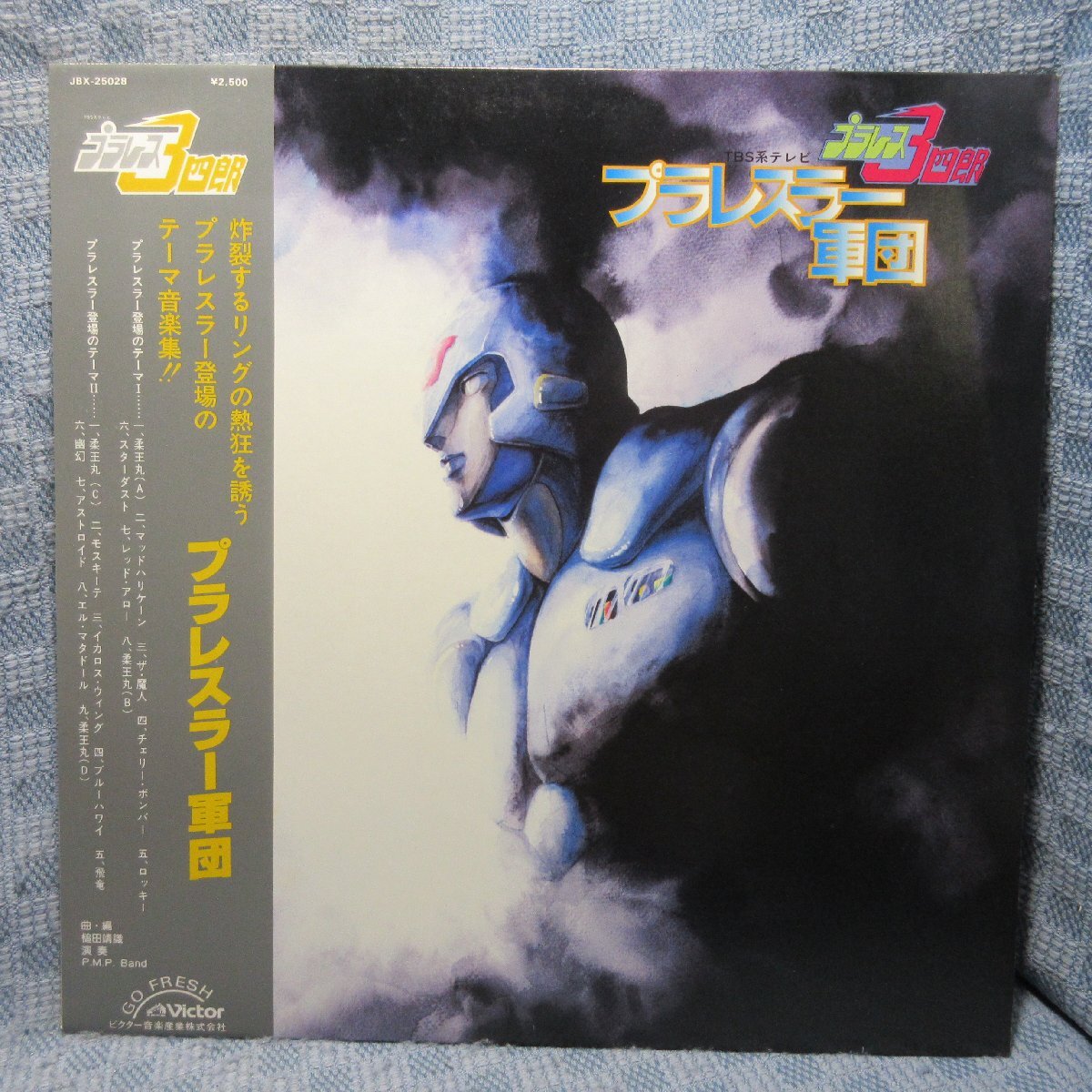 VA360●JBX-25028 プラレス三四郎「プラレスラー軍団」LPレコード(アナログ盤)
