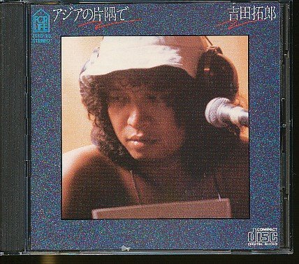 JA880●吉田拓郎「アジアの片隅で」CD