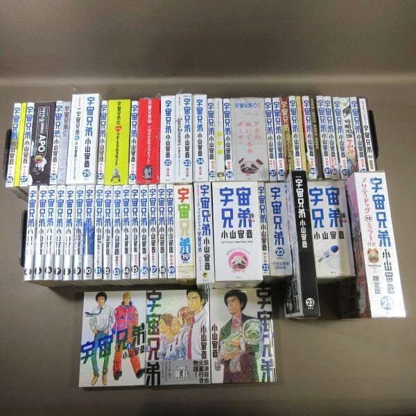 E265●小山宙哉「宇宙兄弟 1～43」コミック計43冊セット (限定版、特装版 多数)