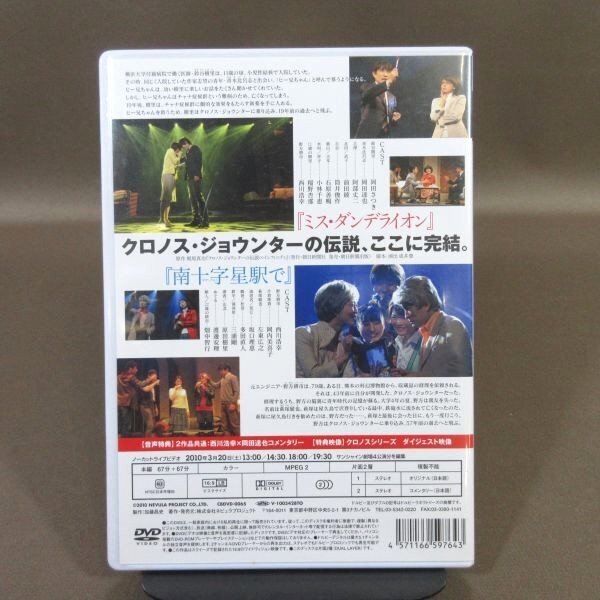 K568●「演劇集団キャラメルボックス 25th 1 ハーフタイムシアター?ダブルフィーチャー ミス?ダンデライオン/南十字星駅で」DVD