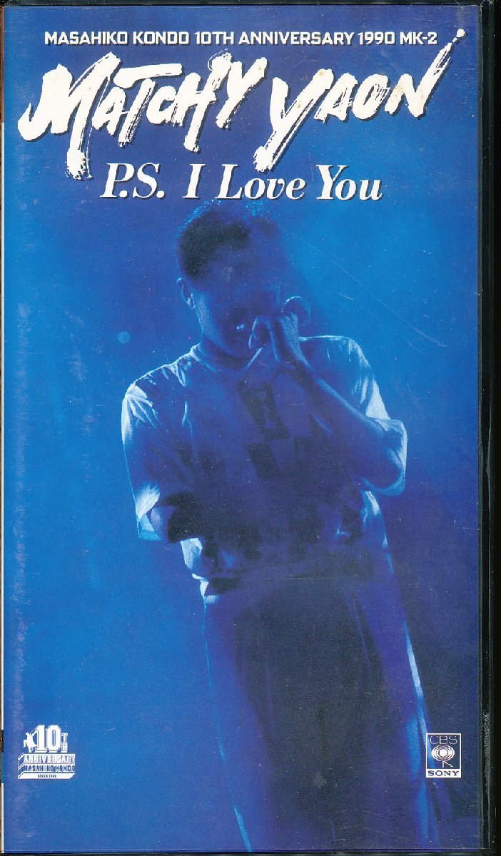 M700● 近藤真彦「MATCHY YAON P.S. I Love You MASAHIKO KONDO 10TH ANNIVERSARY 1990 MK-2」 [VHS]