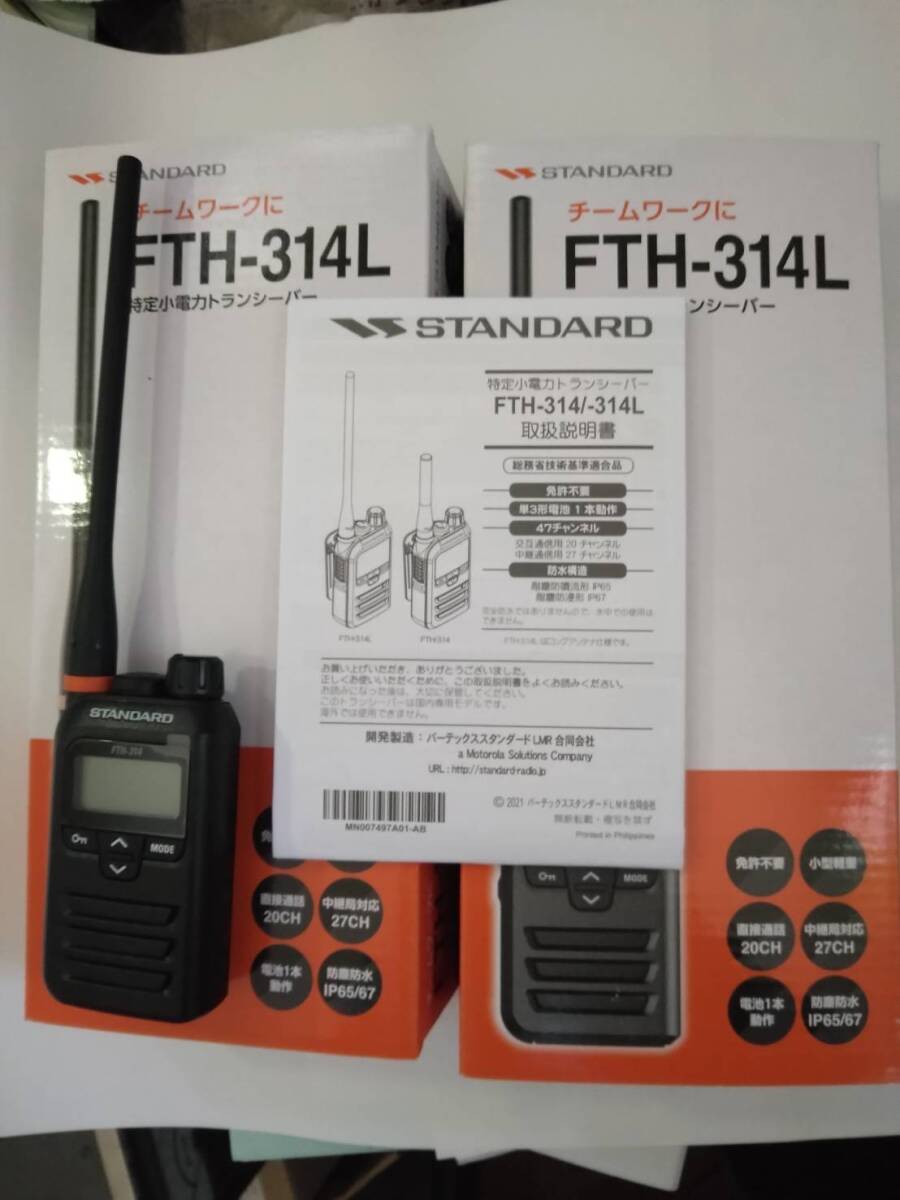スタンダード FTH-314L 2台一組(イヤホンマイクサービス) スタンダード FTH-314L 2台一組(イヤホンマイクサービス)