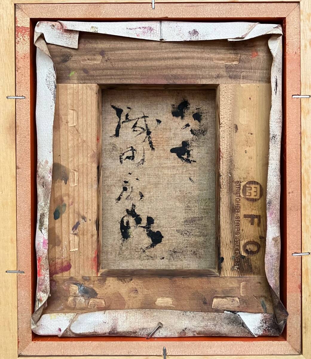 2025年最新】Yahoo!オークション -織田広喜 絵画の中古品・新品