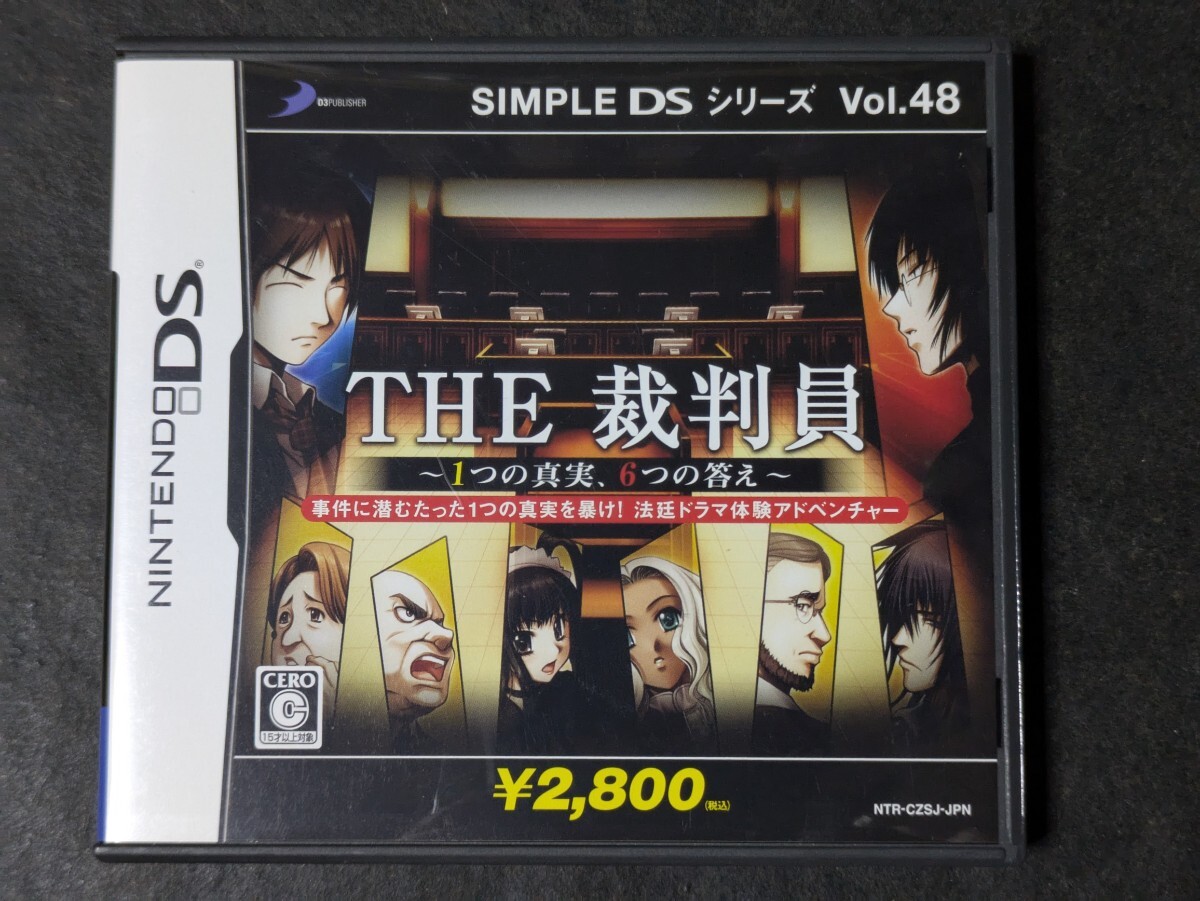 【DS】SIMPLE DSシリーズ Vol.48 THE 裁判員 ～1つの真実、6つの答え～