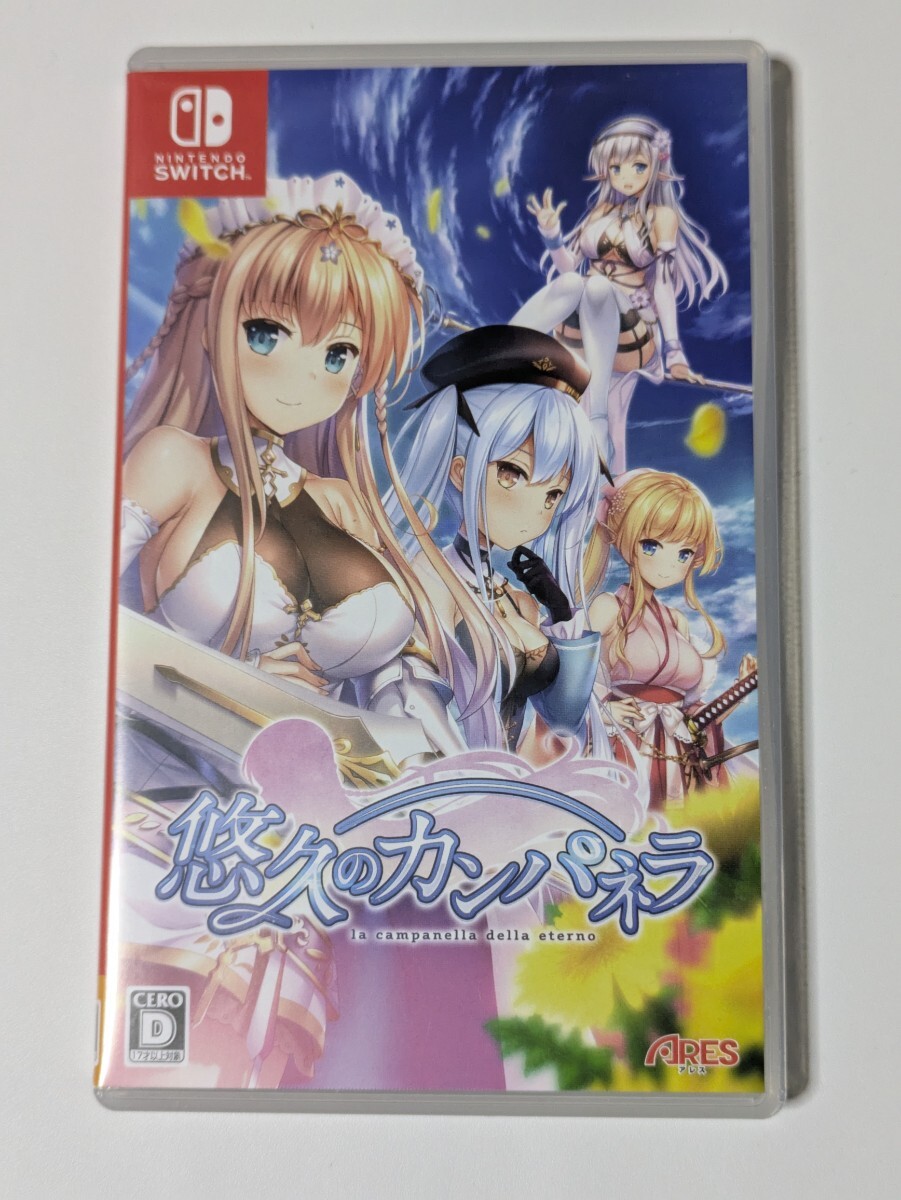 悠久のカンパネラ switch