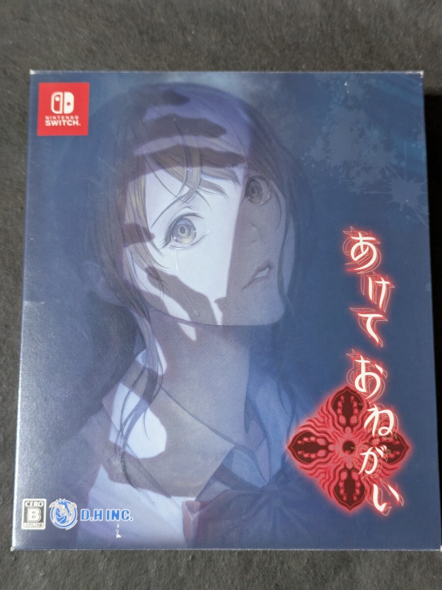 【Switch】 あけておねがい