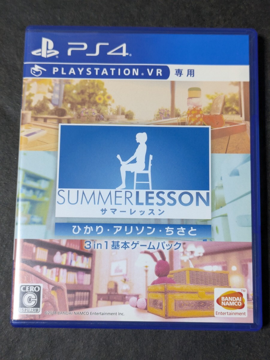 【PS4】 サマーレッスン:ひかり・アリソン・ちさと 3 in 1 基本ゲームパック
