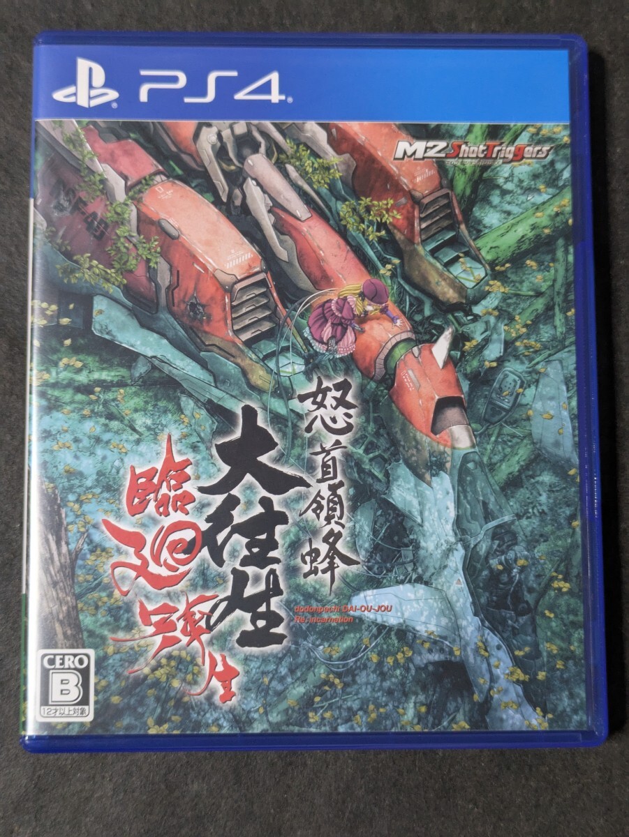 【PS4】 怒首領蜂大往生 臨廻転生 [通常版]