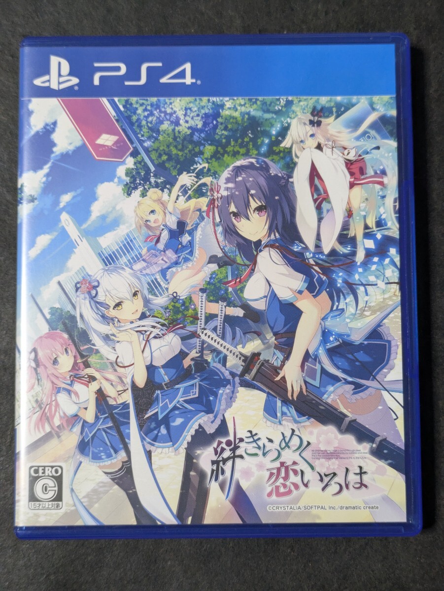 【PS4】 絆きらめく恋いろは