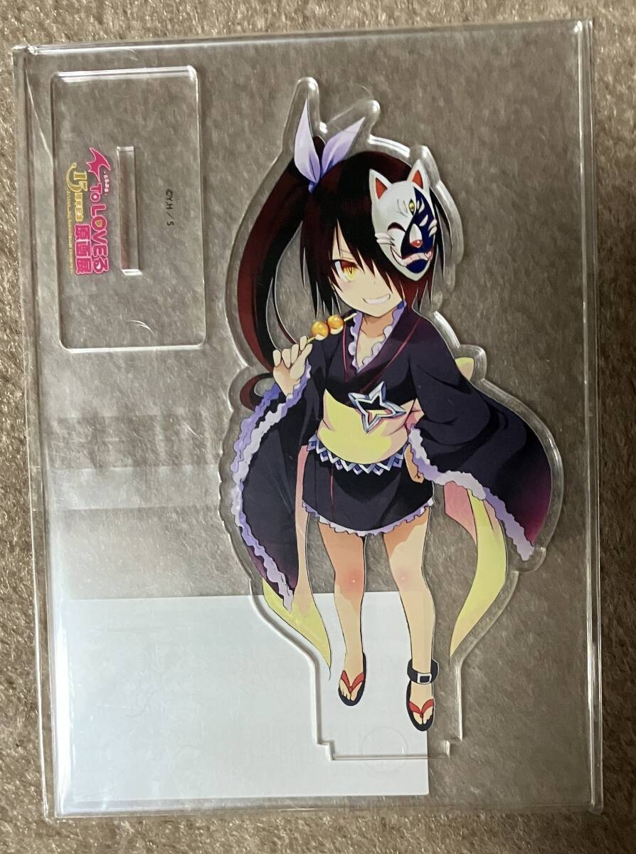 To LOVEる とらぶる 15周年記念 原画展 アクリルスタンド To LOVEる とらぶる 15周年記念 原画展 アクリルスタンド