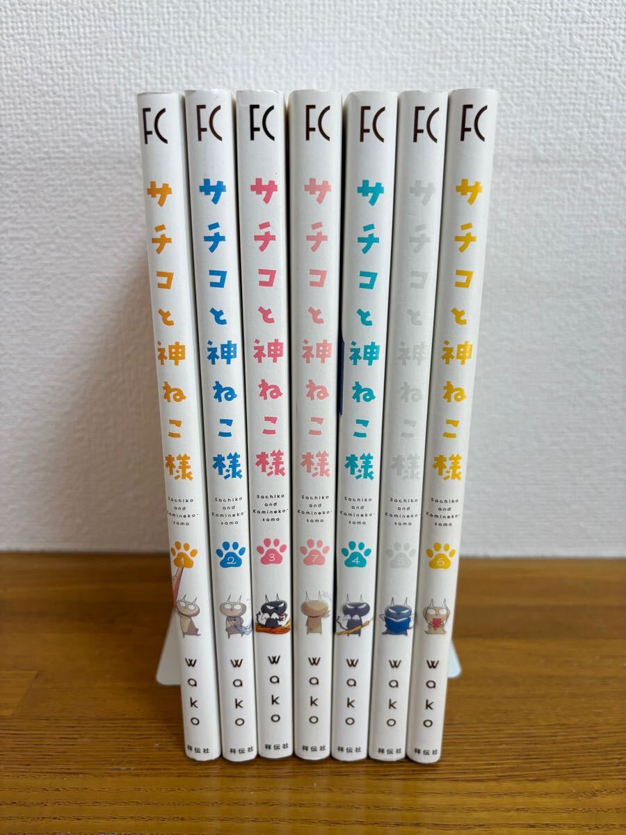 サチコと神ねこ様 1、2、3、4、5、6、7 wako