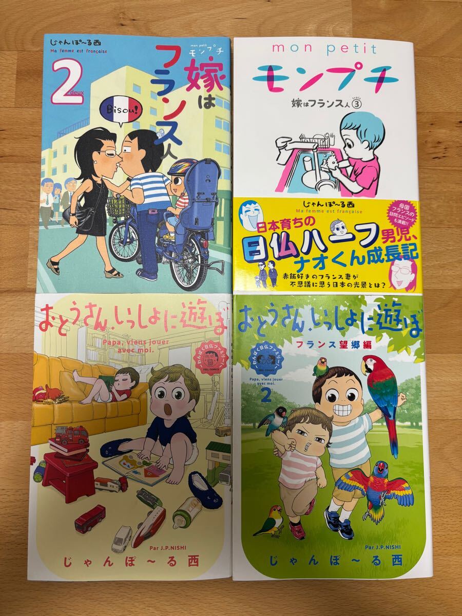 モンプチ 嫁はフランス人 2、3/おとうさん、いっしょに遊ぼ じゃんぽ～る西