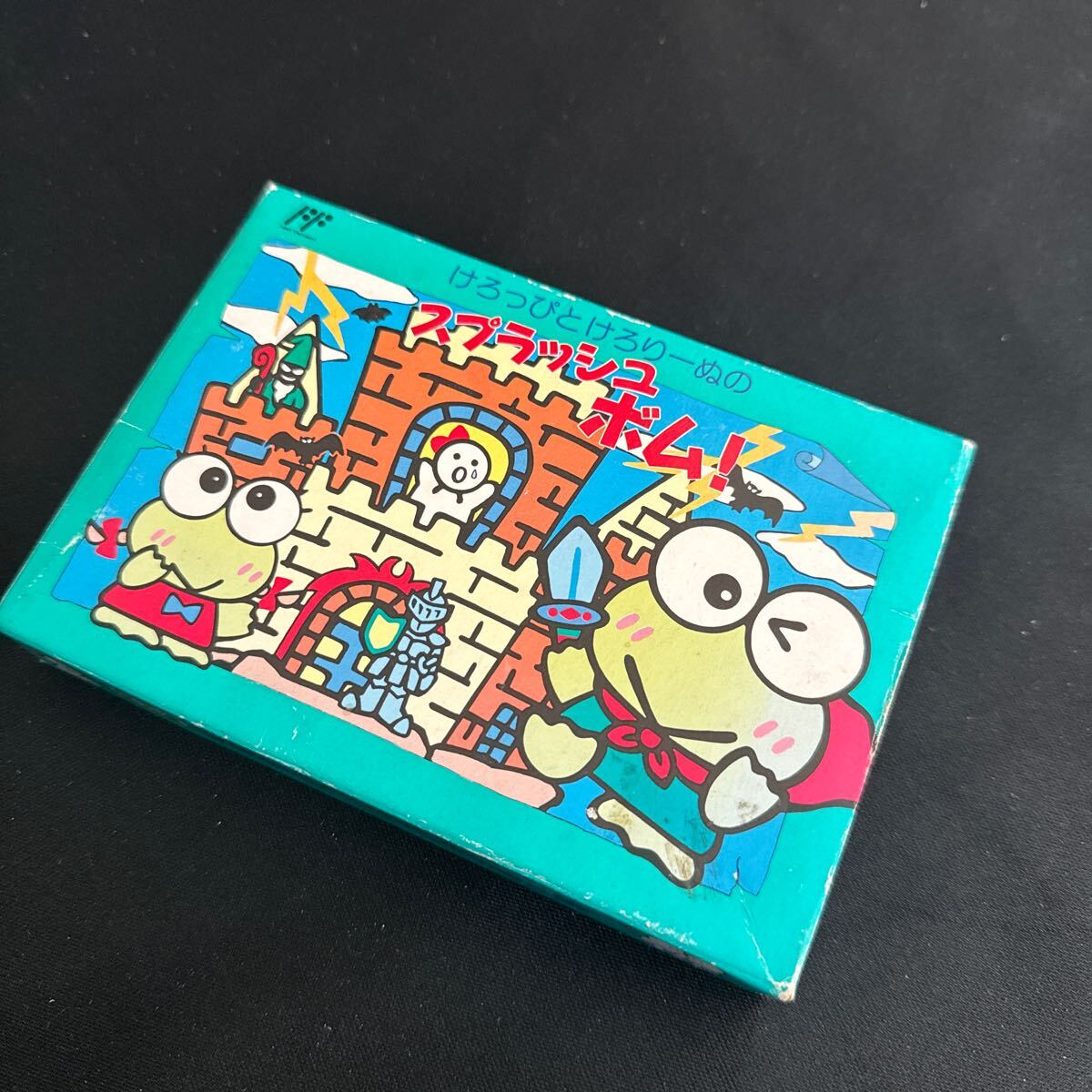 ファミコン けろっぴとけろりーぬのスプラッシュボム|おもちゃ ファミコン けろっぴとけろりーぬのスプラッシュボム|おもちゃ