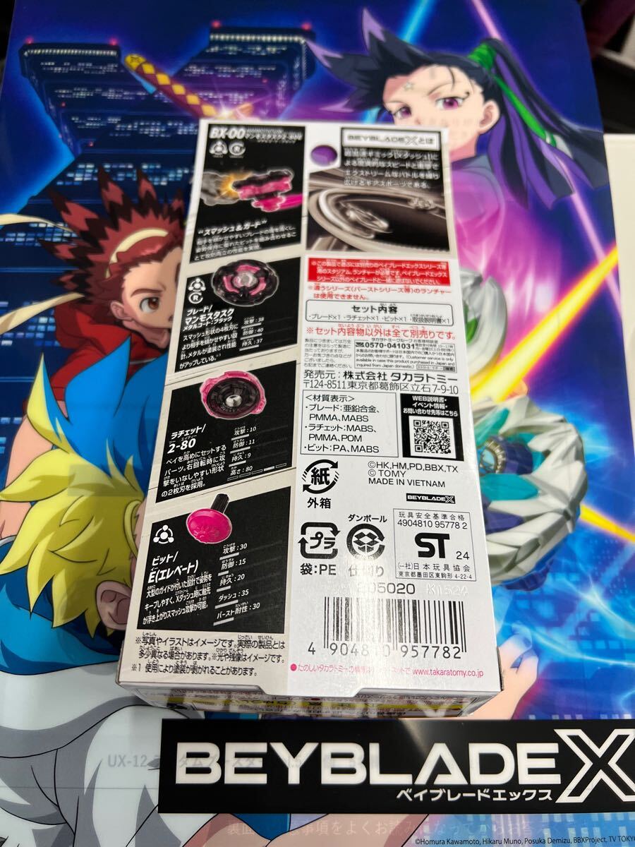未開封!】マンモスタスク2-80E/ベイブレードX/BEYBLADE BX-00 未開封!】マンモスタスク2-80E/ベイブレードX/BEYBLADE BX-00