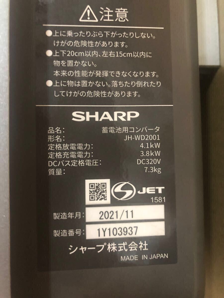 jh-wd2001 コンバーター シャープ 蓄電池