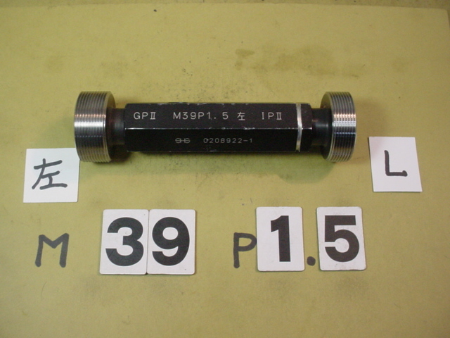 左ネジ用 M39*1.5 GP2-IP2 中古品 ミリサイズ ネジゲージ プラグ 左ネジ用 M39*1.5 GP2-IP2 中古品 ミリサイズ ネジゲージ プラグ