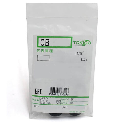 TOKICO カップキット リア 三菱 キャンター CB3095
