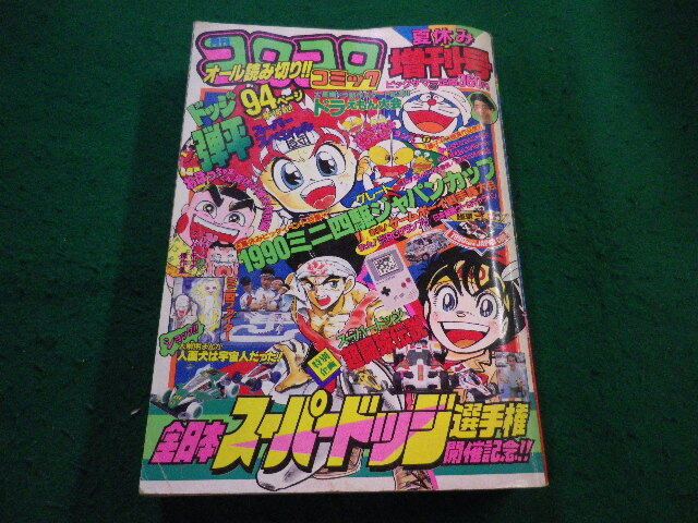 Yahoo!オークション - 月刊コロコロコミック 1990年夏休み増刊号