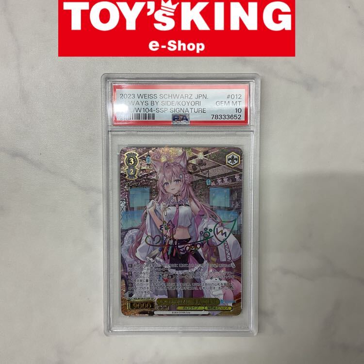 NGP】PSA10 WS HOL/W104-012SSP いつもそばに 博衣こより/30 NGP】PSA10 WS HOL/W104-012SSP いつもそばに 博衣こより/30