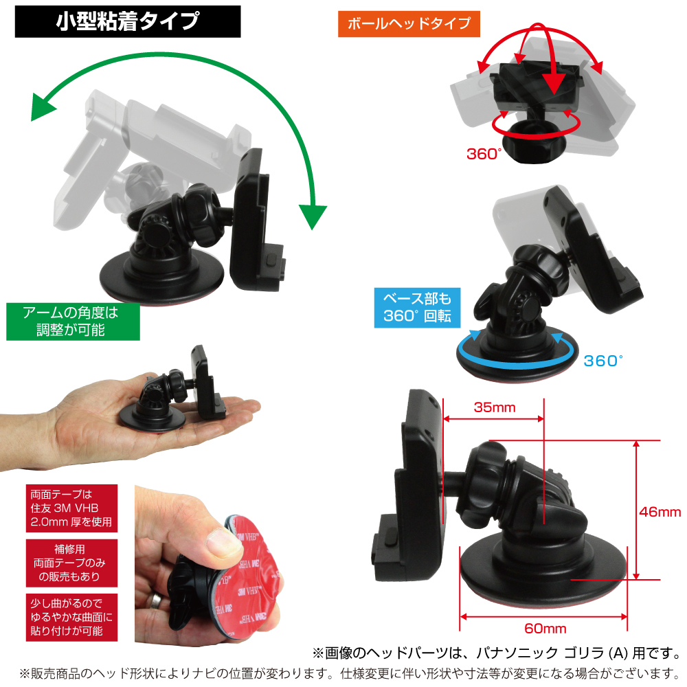 8-A [モバイクス]パナソニック Gorilla ゴリラ CN-G540D 用 カーナビ取付臺座 ブラケット スタンド 両面テープ貼付けタイプ 小型粘著
