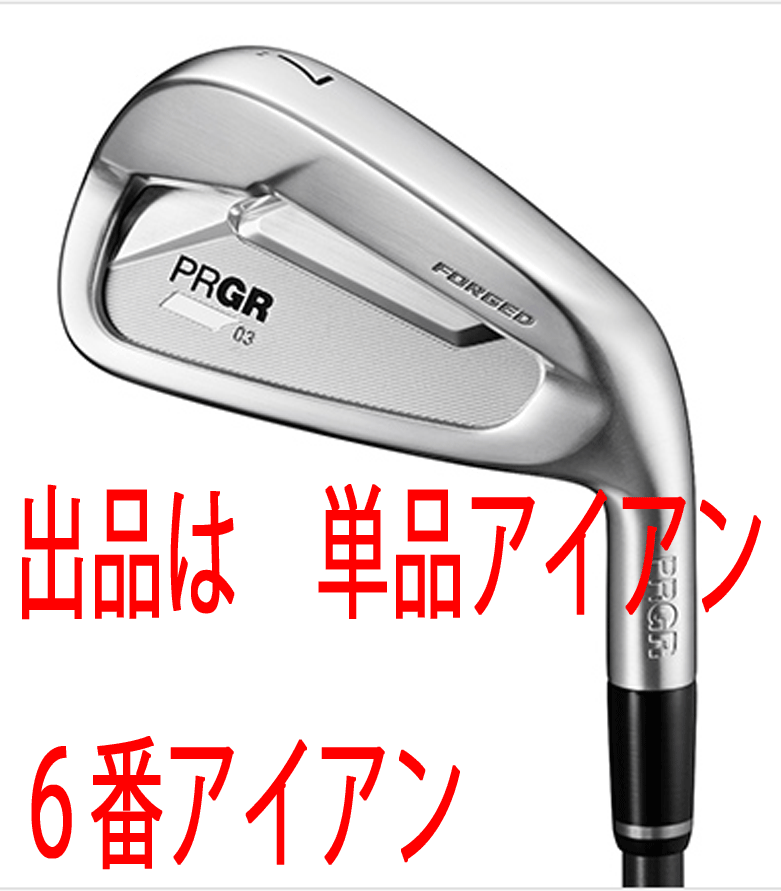 新品■プロギア■2022.4■PRGR 03■単品アイアン■６番アイアン■スペックスチールⅢ Ver.2 スチール■M43(S)■高い反発性能と低重心ヘッド