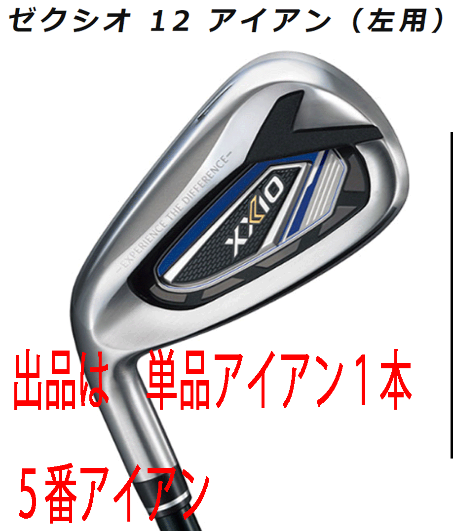 新品■左■ダンロップ■2021.12■ゼクシオ12■単品アイアン １本■５番アイアン■NS PRO850GH DST for XXIO スチール■R■ネイビー■