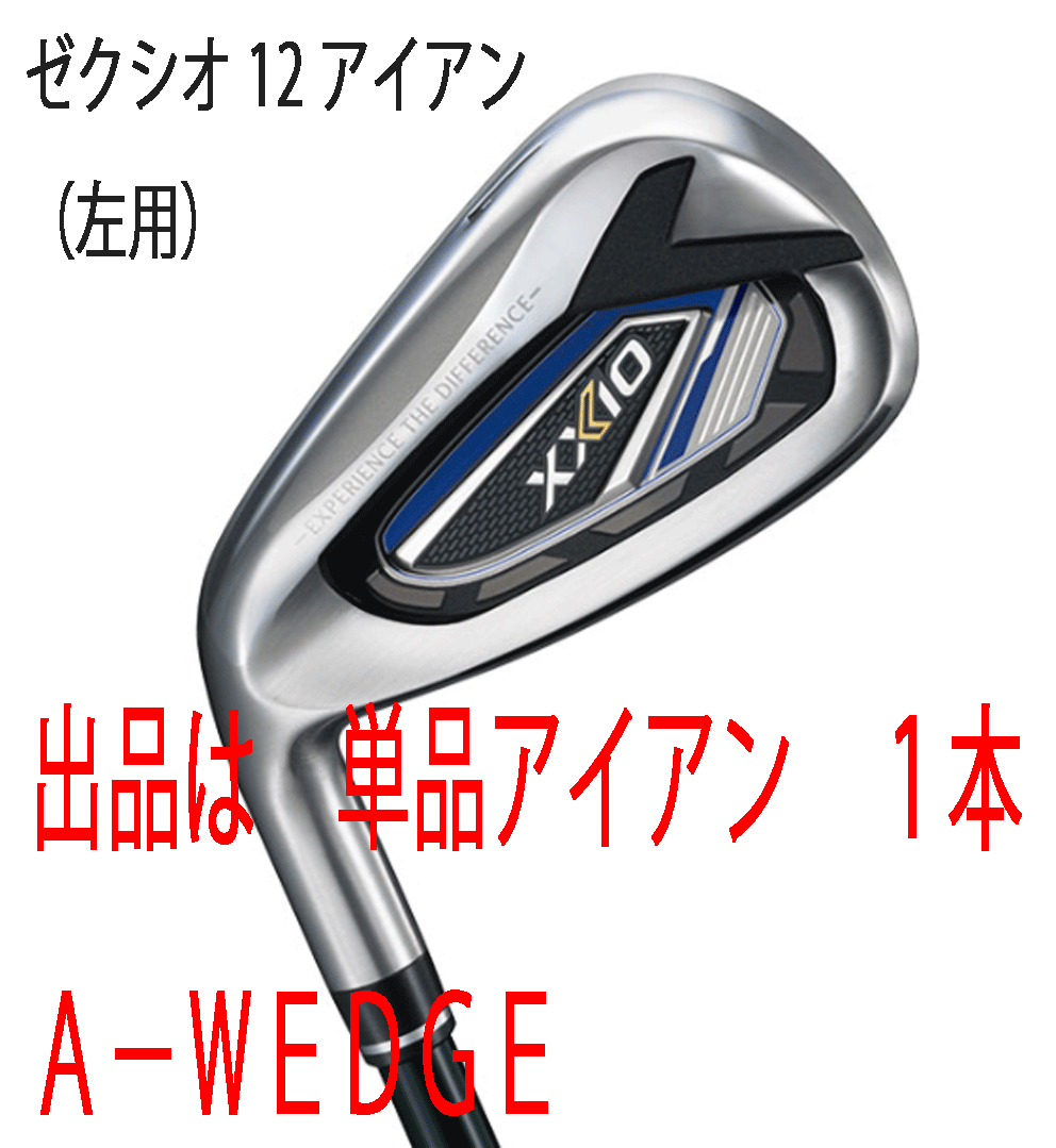 新品■左■ダンロップ■2021.12■ゼクシオ12■単品アイアン １本■A-WEDGE■NS PRO850GH DST for XXIO スチール■R■ネイビー■正規品