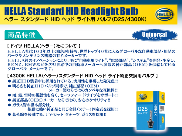 マツダ デミオ DE3#?5#、DEJFS H23.06-H26.8 D2S裝著車 HELLA HID D2S 35W 4300ケルビン 3600ルーメン 純正交換用バルブ 1個(gè)入り