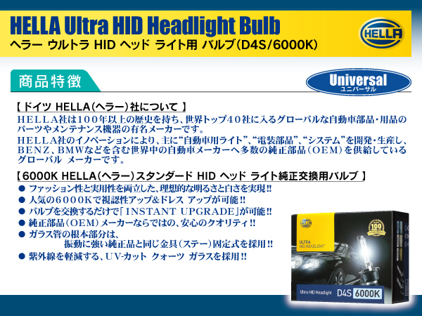 トヨタ ノア ZRR7#系 H22.04-H25.12 D4S裝著車 HELLA HID D4S 35W 6000ケルビン 3350ルーメン 純正交換用バルブ 2個1セット
