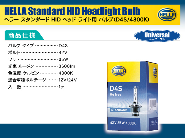  Toyota Auris NZE/ZRE18# серия H24.06-H27.03 D4S оборудованный автомобиль HELLA HID D4S 35W 4300 кельвин 3600 люмен оригинальный сменный клапан(лампа) 1 штук входит 