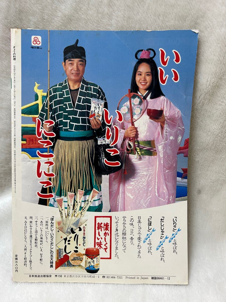 昭和レトロ NHKテキスト きょうの料理 3冊 昭和60年~61年｜Yahoo